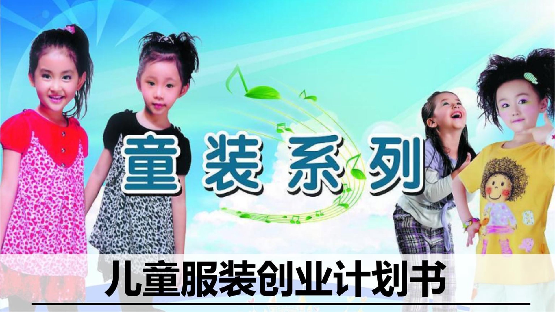 凤较儿童服装